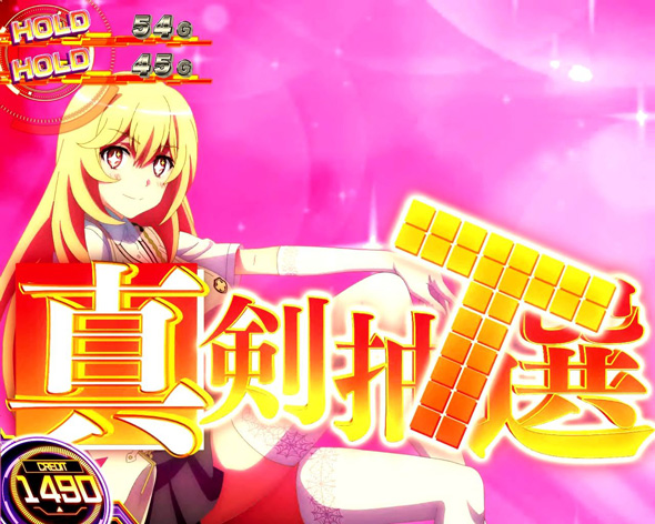 スマスロ とある科学の超電磁砲2 かんたん初打講座 特化ゾーンについて