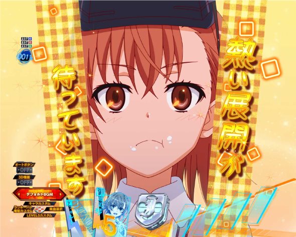 Pとある科学の超電磁砲2 予告演出 リーチ前予告