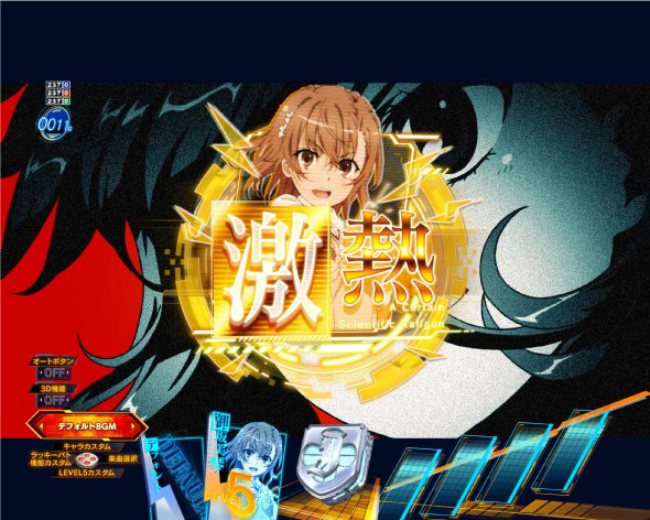 Pとある科学の超電磁砲2 予告演出 リーチ前予告