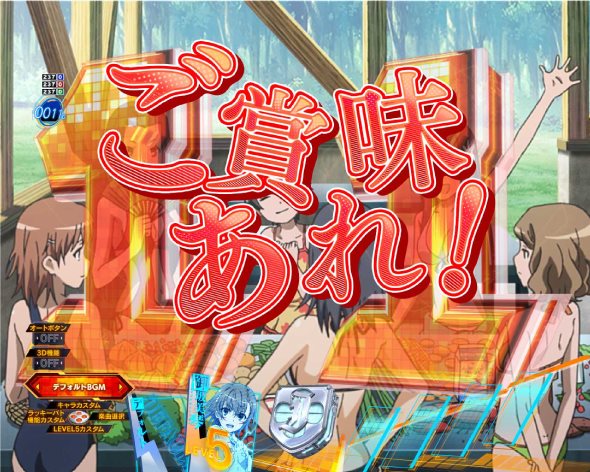 Pとある科学の超電磁砲2 予告演出 リーチ前予告
