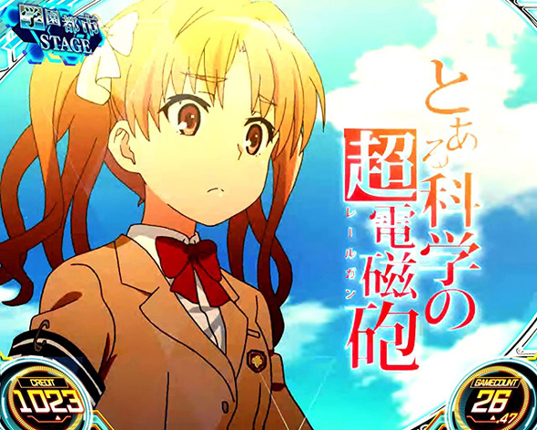 スマスロ とある科学の超電磁砲2 演出 アイキャッチ演出について