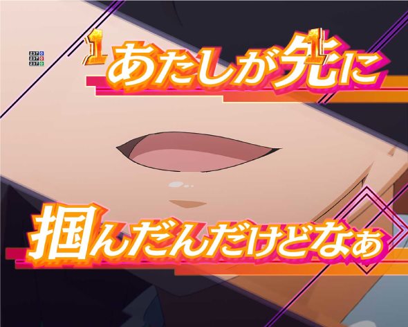 Pとある科学の超電磁砲2 リーチ演出 キャラSPリーチ