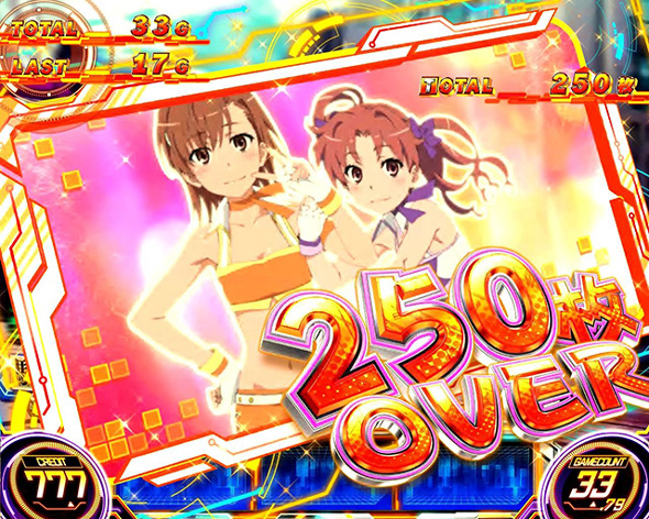 スマスロ とある科学の超電磁砲2 演出 獲得枚数表示について