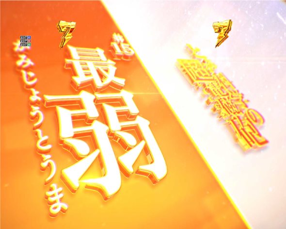 Pとある科学の超電磁砲2 リーチ演出 ストーリーリーチ