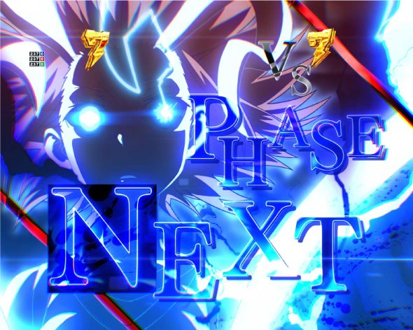 Pとある科学の超電磁砲2 リーチ演出 VS御坂美琴 PHASE-NEXT