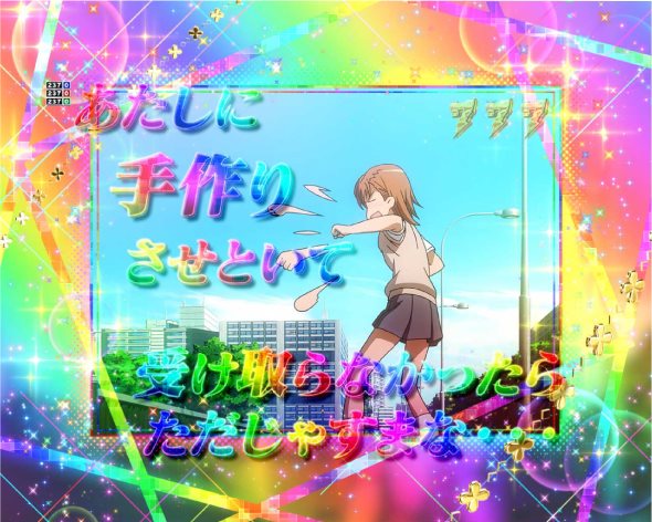 Pとある科学の超電磁砲2 リーチ演出 全回転リーチ