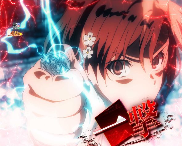 Pとある科学の超電磁砲2 大当り中の演出 右打ち中の大当り演出