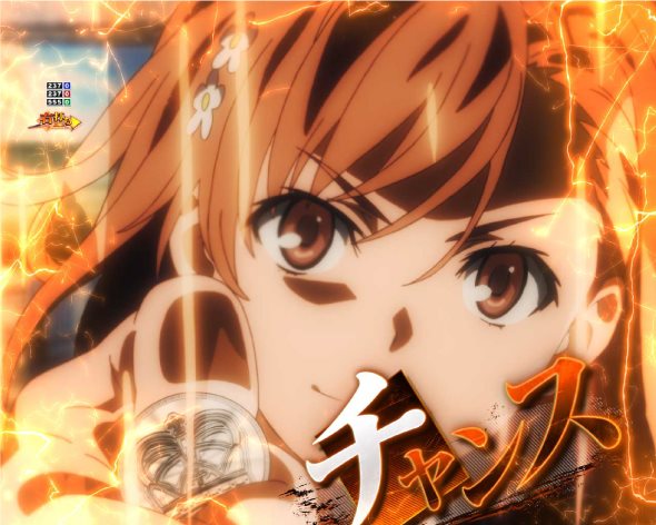 Pとある科学の超電磁砲2 大当り中の演出 右打ち中の大当り演出