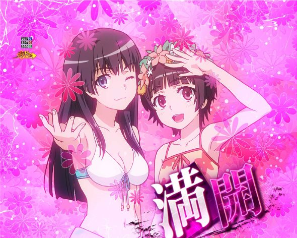 Pとある科学の超電磁砲2 大当り中の演出 右打ち中の大当り演出