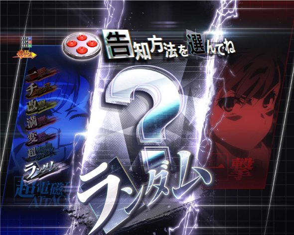 Pとある科学の超電磁砲2 大当り中の演出 右打ち中の大当り演出