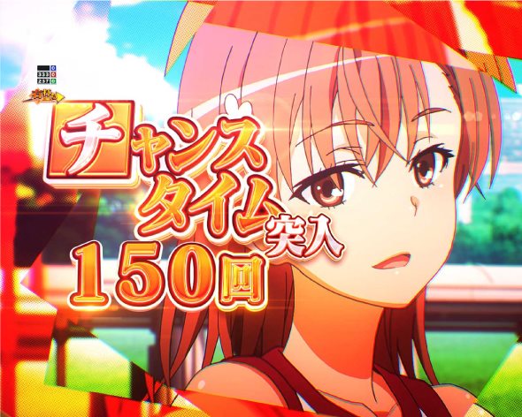 Pとある科学の超電磁砲2 チャンスタイム中の演出 モード概要