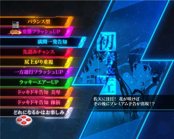 Pとある科学の超電磁砲2 チャンスタイム中の演出 モード概要