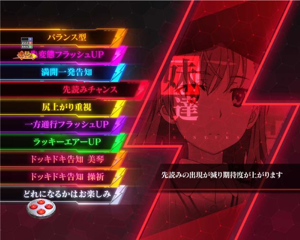 Pとある科学の超電磁砲2 チャンスタイム中の演出 モード概要