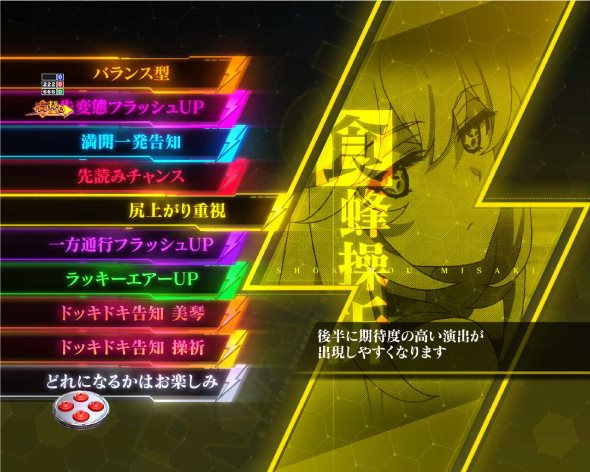 Pとある科学の超電磁砲2 チャンスタイム中の演出 モード概要