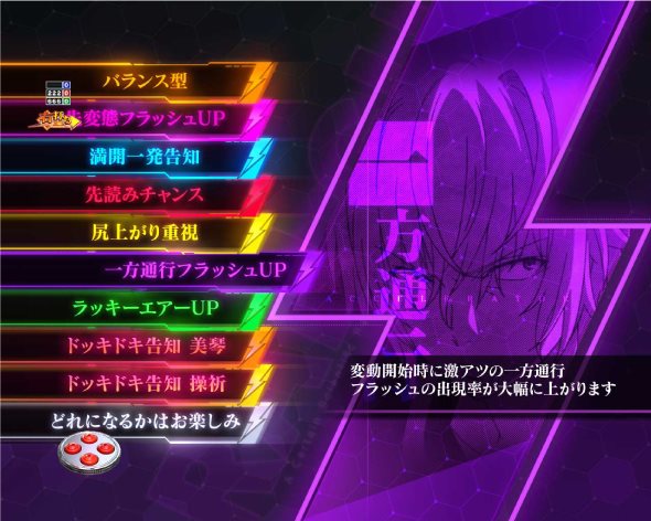 Pとある科学の超電磁砲2 チャンスタイム中の演出 モード概要