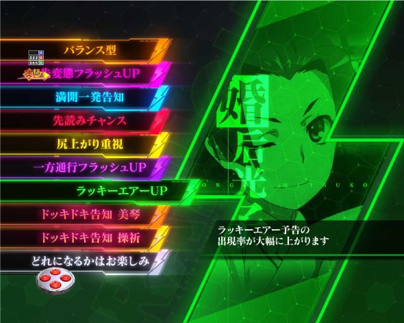 Pとある科学の超電磁砲2 チャンスタイム中の演出 モード概要