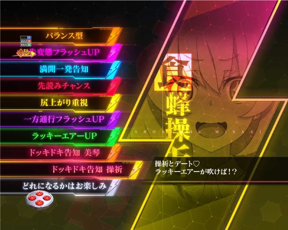 Pとある科学の超電磁砲2 チャンスタイム中の演出 モード概要