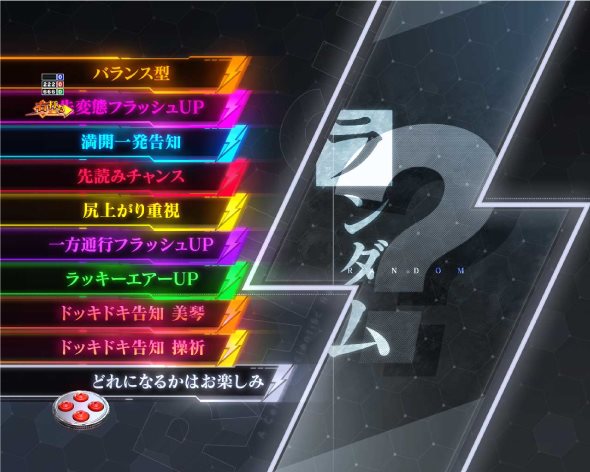 Pとある科学の超電磁砲2 チャンスタイム中の演出 モード概要