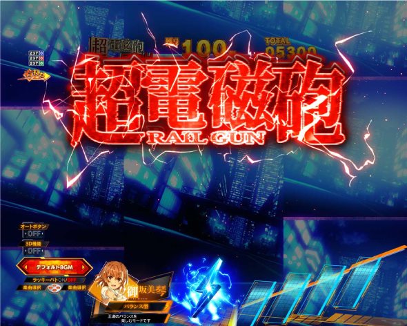 Pとある科学の超電磁砲2 超電磁砲RUSH中の演出 予告演出