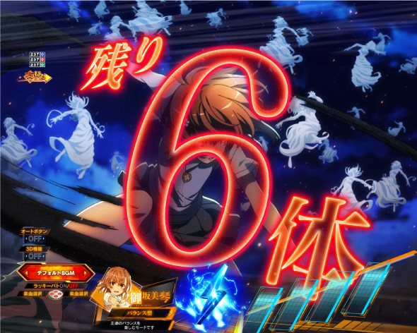 Pとある科学の超電磁砲2 超電磁砲RUSH中の演出 予告演出