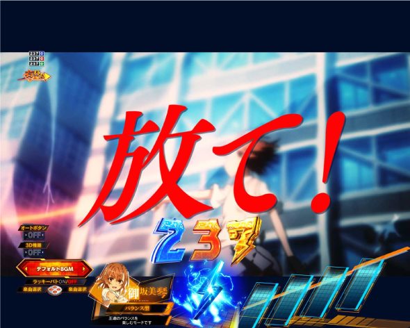 Pとある科学の超電磁砲2 超電磁砲RUSH中の演出 予告演出