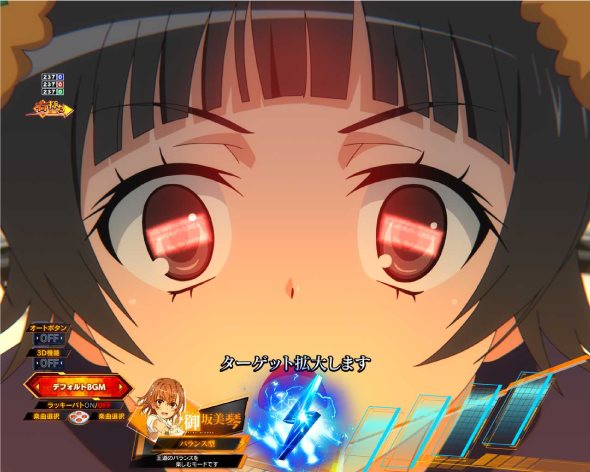 Pとある科学の超電磁砲2 超電磁砲RUSH中の演出 予告演出