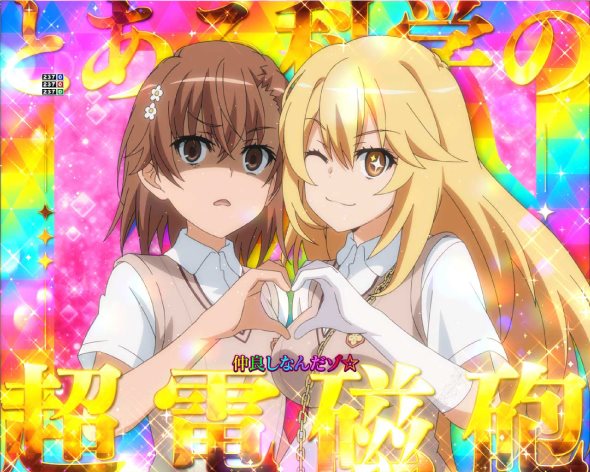 Pとある科学の超電磁砲2 超電磁砲RUSH中の演出 予告演出