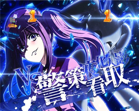 Pとある科学の超電磁砲2 超電磁砲RUSH中の演出 リーチ演出