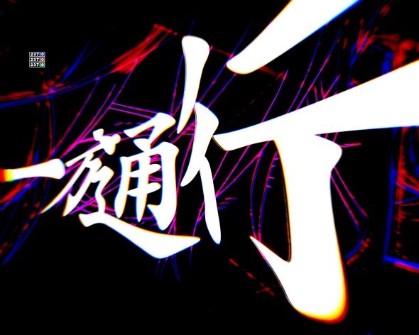 eとある科学の超電磁砲 PHASE NEXT 注目演出 注目演出