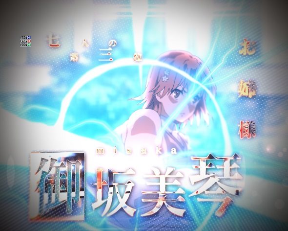 eとある科学の超電磁砲 PHASE NEXT 注目演出 注目演出