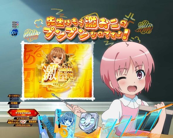 eとある科学の超電磁砲 PHASE NEXT 予告演出 先読み予告