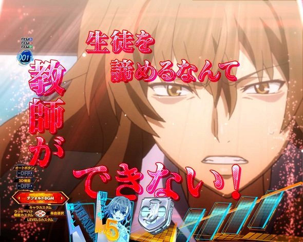 eとある科学の超電磁砲 PHASE NEXT 予告演出 リーチ前予告