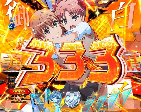 eとある科学の超電磁砲 PHASE NEXT 大当り中の演出 通常時の大当り演出