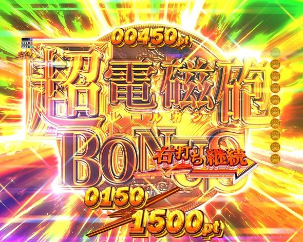 eとある科学の超電磁砲 PHASE NEXT 大当り中の演出 右打ち中の大当り演出