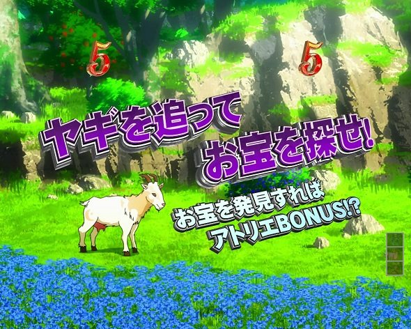 e ライザのアトリエ ~常闇の女王と秘密の隠れ家~ リーチ演出 トレジャーチャンス