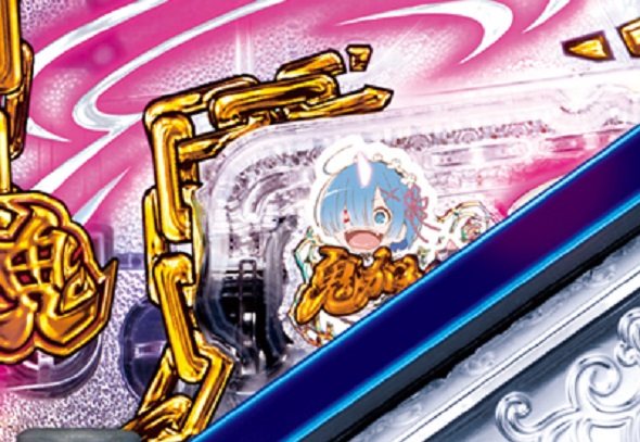 P Re:ゼロから始める異世界生活 鬼がかり 99ver. 予告演出 先読み予告