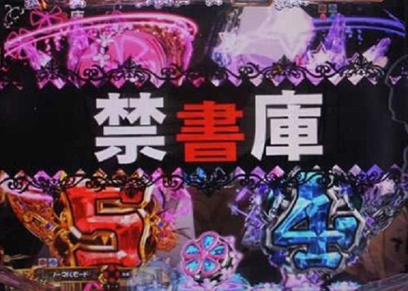 P Re:ゼロから始める異世界生活 鬼がかり 99ver. 予告演出 リーチ前予告