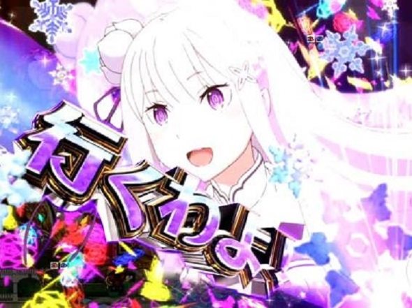 P Re:ゼロから始める異世界生活 鬼がかり 99ver. 予告演出 リーチ前予告