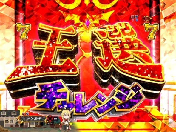 P Re:ゼロから始める異世界生活 鬼がかり 99ver. リーチ演出 その他リーチ