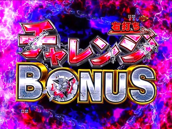 P Re:ゼロから始める異世界生活 鬼がかり 99ver. 大当り中の演出 通常時の大当り演出