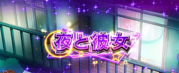Lパチスロ 彼女、お借りします かんたん初打講座 通常時のゲーム性