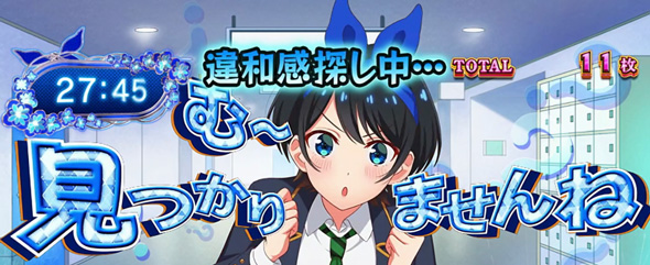 Lパチスロ 彼女、お借りします かんたん初打講座 ボーナスについて
