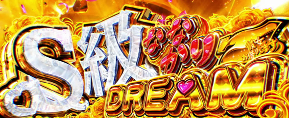 Lパチスロ 彼女、お借りします かんたん初打講座 (S級)ななかりDREAMについて