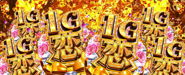 Lパチスロ 彼女、お借りします かんたん初打講座 1GレンCHANCEについて