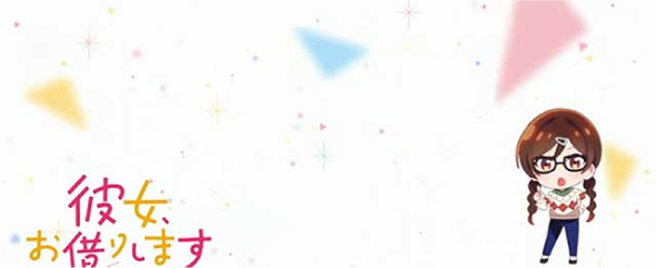 Lパチスロ 彼女、お借りします 演出 アイキャッチについて