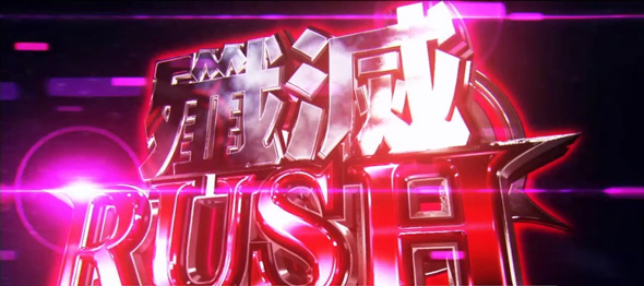 スロット Re:ゼロから始める異世界生活 season2 かんたん初打講座 殲滅RUSH(AT)について