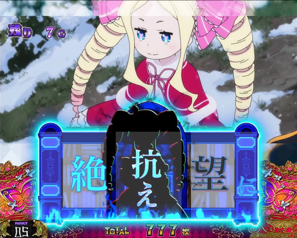 スロット Re:ゼロから始める異世界生活 season2 かんたん初打講座 殲滅RUSH(AT)について