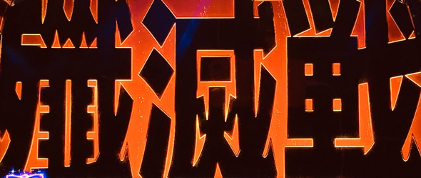 スロット Re:ゼロから始める異世界生活 season2 かんたん初打講座 大兎殲滅戦について