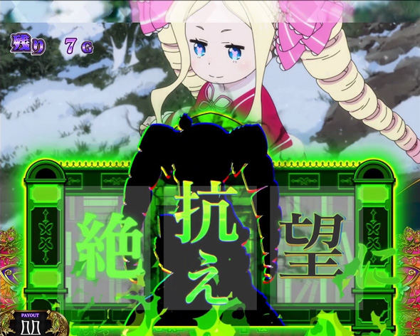 スロット Re:ゼロから始める異世界生活 season2 かんたん初打講座 殲滅RUSH(AT)について