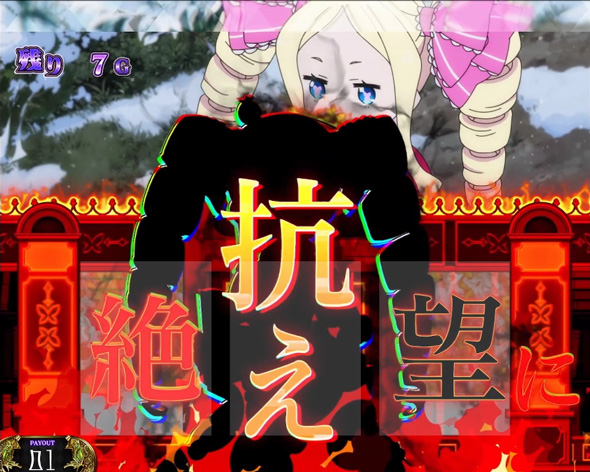 スロット Re:ゼロから始める異世界生活 season2 かんたん初打講座 殲滅RUSH(AT)について